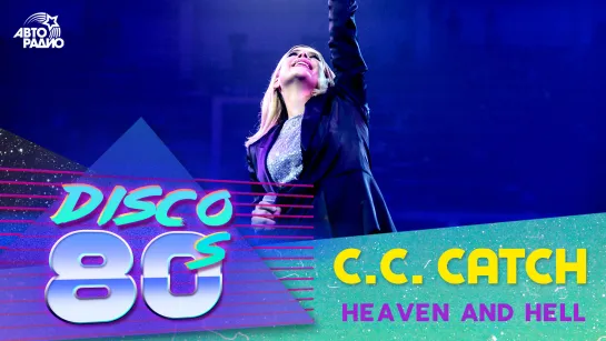 🅰️ C.C. Catch - Heaven And Hell (Дискотека 80-х 2019)