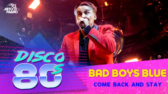 🅰️ Bad Boys Blue - Come Back And Stay (LIVE @ Дискотека 80-х 2019)