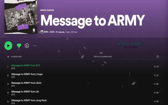 BTS • MESSAGE TO ARMY (Spotify) ~