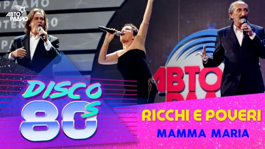 🅰️ Ricchi E Poveri - Mamma Maria (Дискотека 80-х 2012)