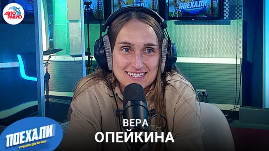 Вера Опейкина о профессио­нальном пути, напряж­ённых моментах на по­ле и с кем проще раб­отать?