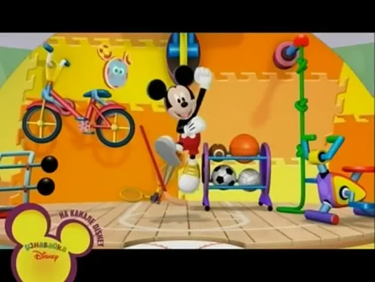 М/с "Клуб Микки Мауса. Зарядка. Минни хочет устроить парад" / "Mickey Mouse Clubhouse" (2006 г.) 5+