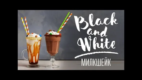 Милкшейк BLACK&WHITE [Cheers! | Напитки]