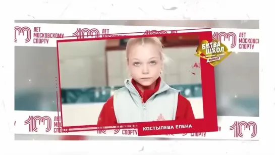 Елена КОСТЫЛЁВА Elena Kostyleva Figure Skating Финал Битвы школ 2023