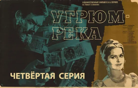 Угрюм-река (1968)(DVB)Kulturaи 4 серия