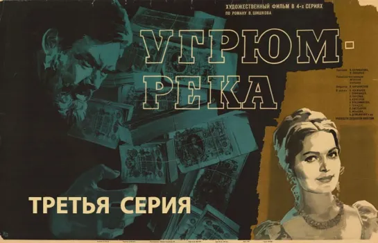 Угрюм-река (1968)(DVB)Kultura 3 серия