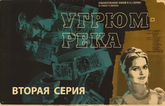 Угрюм-река (1968)(DVB)Kultura 2 серия