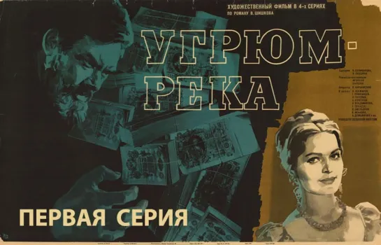 Угрюм-река (1968)(DVB)Kultura 1 серия