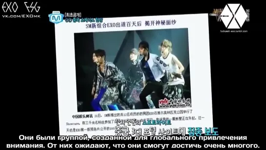 [РУСС. САБ] 120405 EXO Showcase + History MV BTS Mnet Wide News