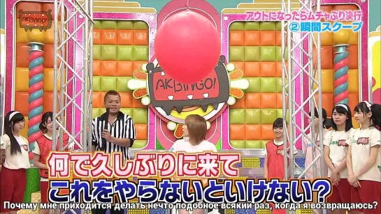 (131112) AKBINGO! Ep. 264 [Русские субтитры]