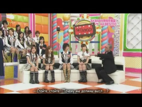 AKBINGO! 2009.05.27 ep35 RUS