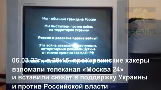 проУкраинские хакеры взломали телеканал «Москва 24» и вставили сюжет в поддержку Украины