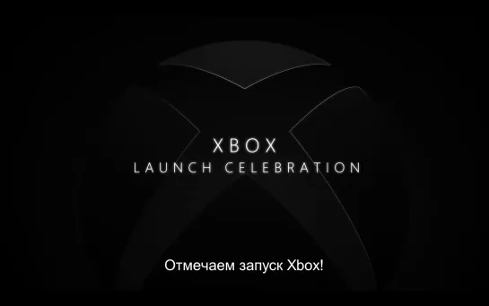 Празднование запуска Xbox Series X|S | Приветствие Фила Спенсера