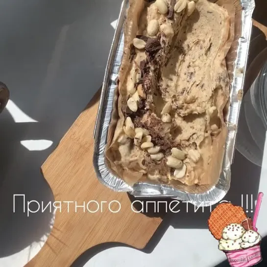 🍦АРАХИСОВОЕ МОРОЖЕННОЕ 🍨