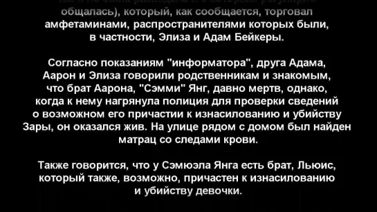 Дело Зары Бейкер  Д/Ф Одно из самых страшных и запутанных убийств в Америке за последнее время