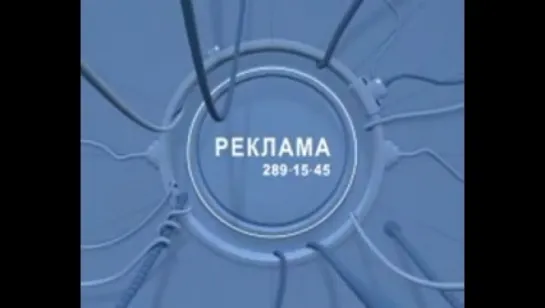 Рекламная заставка (8-й канал (Минск), 2006)