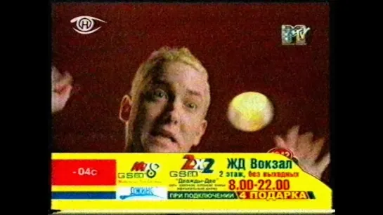 Автопилот (MTV Россия) (Нирэя (Гомель), ноябрь 2004) Eminem - Just Lose It