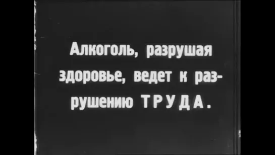 За ваше здоровье (1929)