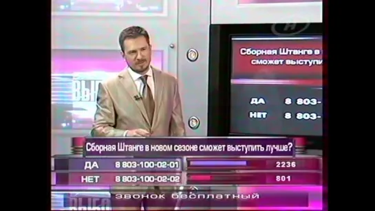 Ток-шоу “Выбор“ (ОНТ, 30.11.2009) Сборная Штане в новом сезона сможет выступить лучше? (Фрагмент)