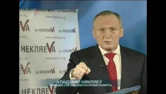 Выборы 2010. Выступления кандидатов в президенты Республики Беларусь (Первый национальный, 26.11.2010) Владимира Некляев