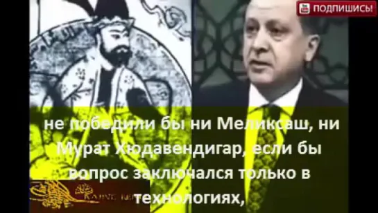 ЭРДОГАН ОТКРЫТО УГРОЖАЛ ВСЕМ ВРАГАМ ТУРЦИИ