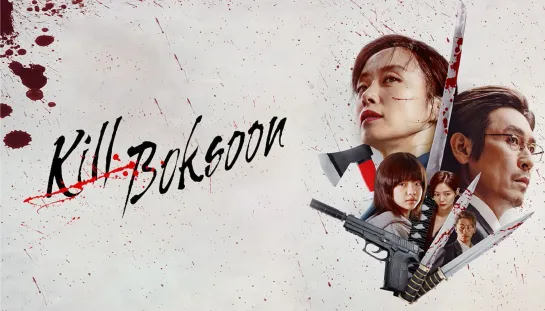 Убить Пок-сун / Gil Boksun / Kill Bok-soon (2023) - TVShows [scarfilm.org]