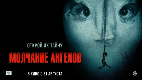 Молчание ангелов / Englemageren / The Angel Maker (2023) - дубляж [scarfilm.org]