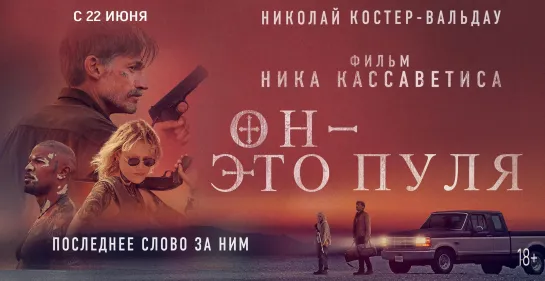 Он - это пуля / God Is a Bullet (2023) - HDRezka Studio [Полная версия] [scarfilm.org]