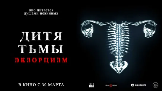 Дитя тьмы / Дитя тьмы. Экзорцизм / Huesera (2022) - дубляж [scarfilm.org]