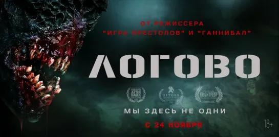 Логово / The Lair (2022) - дубляж [scarfilm.org]