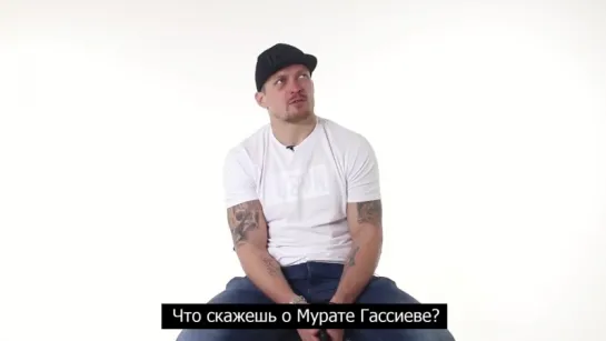 Александр Усик "Я пас коров, сдавал бутылки, ел мивину и дрался на улице"