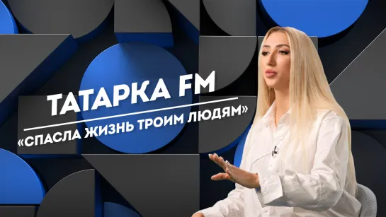 ТАТАРКА FM: слово пацана, детские наказания и скелеты в шкафу | Не Пруст