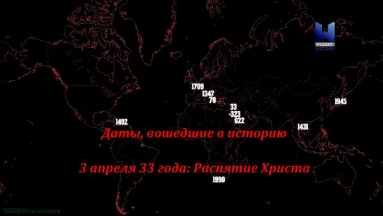 «Даты, вошедшие в историю (02). 3 апреля 33 года: Распятие Христа» (Познавательный, исследования, 2017)