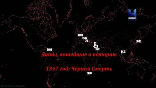 «Даты, вошедшие в историю (04). 1347 год: Чёрная Смерть» (Познавательный, исследования, 2017)