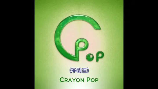 160925 Crayon Pop fanchant 'Vroom Vroom'