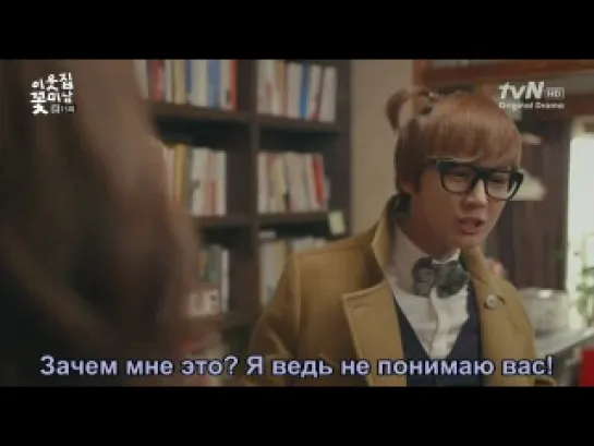 Мой сосед - красавчик / Flower Boy Next Door(15/16) (рус. саб)