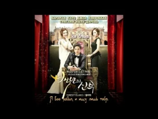 [рус.саб; ром. by IceCream] Lee Jae Jin - Come Inside [Bride Of The Century OST]