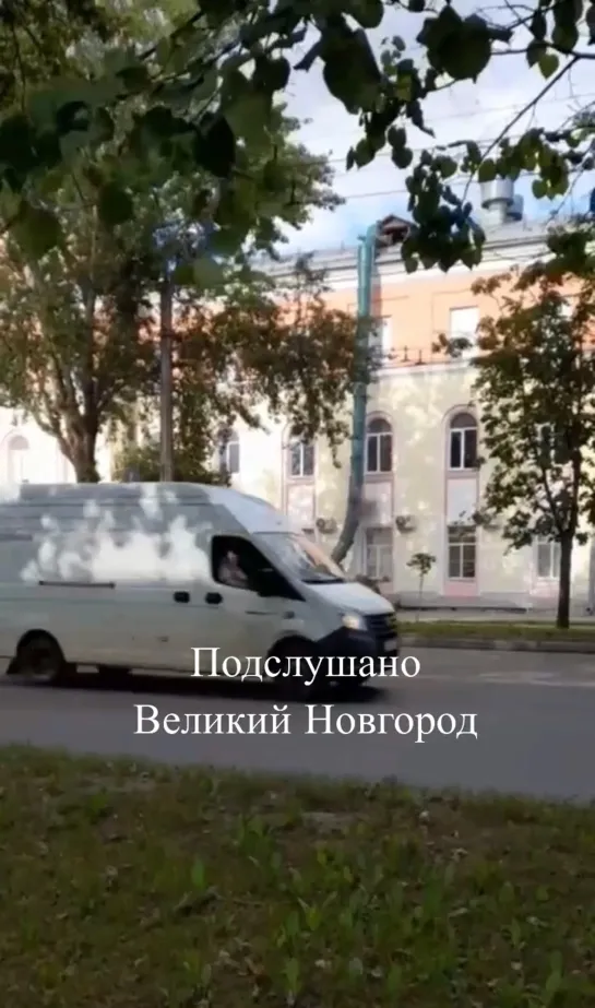 Видео от ПОДСЛУШАНО | Великий Новгород