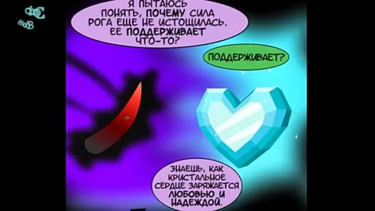 ❄ Осколок Тени Часть 2 _ 👑 MLP _ комикс