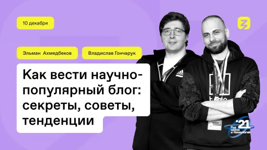 Научно-популярный блог: Секреты, советы, тенденции