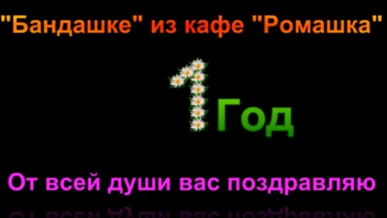 Бандашкам от Димки Павличенко