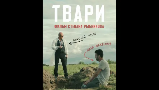 📽️ ТВАРИ (2019)ᶠʰᵈ