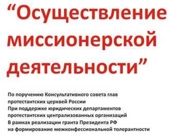 Инна Загребина - Комментарии адвоката к новому закону РФ о миссионерской деятельности (2016) HD