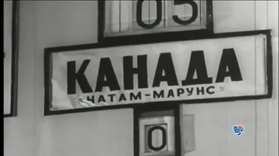 1960г. Обзор двух встреч. Сборная клубов СССР-Чатам Марунс(Канада).Обзор с Н. Озеровым.