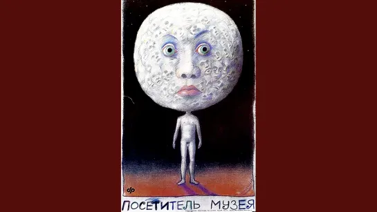 📽️ ПОСЕТИТЕЛЬ МУЗЕЯ (1989)ᴺᵉᵘʳᵒᴴᴰ