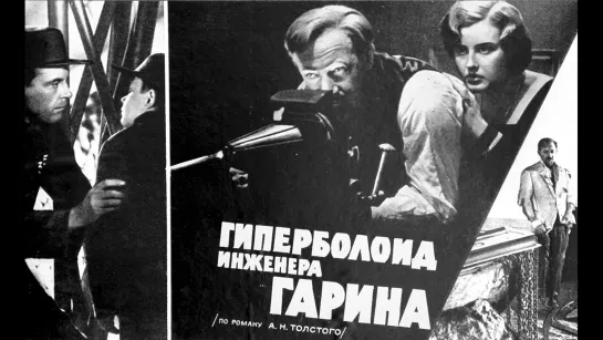 📽️ ГИПЕРБОЛОИД ИНЖЕНЕРА ГАРИНА (1965)ᴺᵉᵘʳᵒᴴᴰ