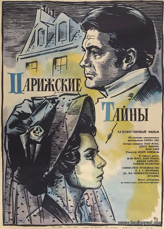 Парижские тайны (1962) Франция Италия