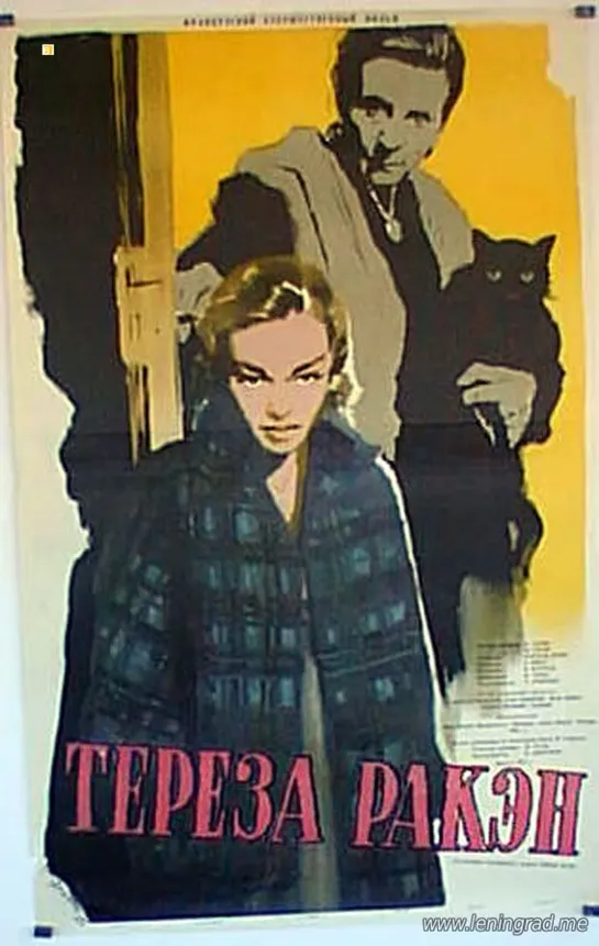 Тереза Ракэн (1953) Франция Италия