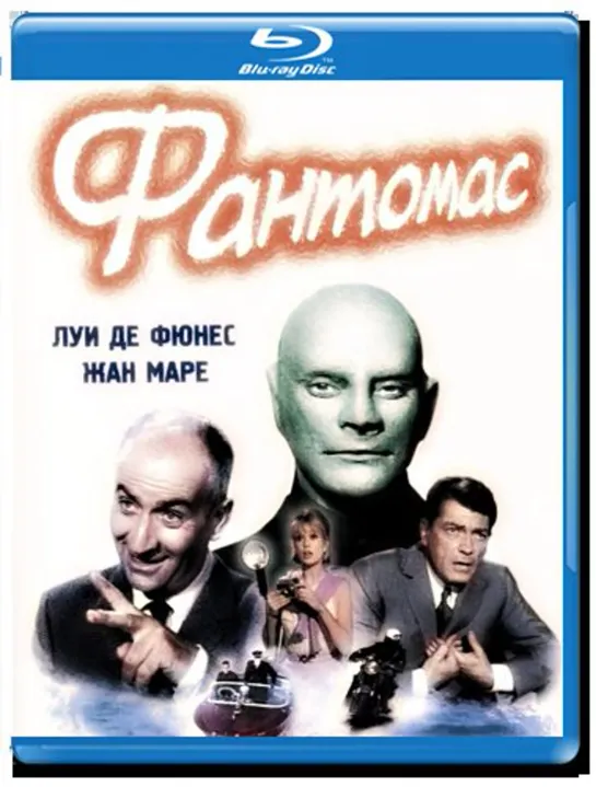 Фантомас  1964  Франция Италия