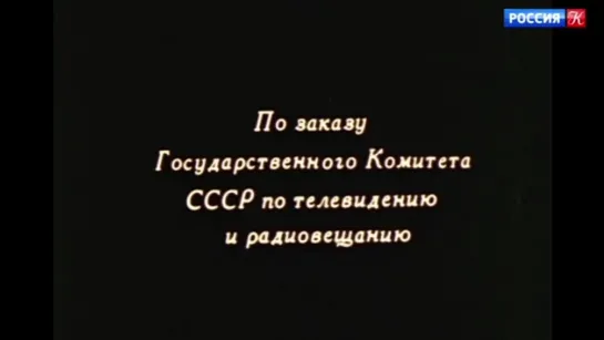 1979, Незаконченный Ужин (2 Серия) (Россия К)  12+